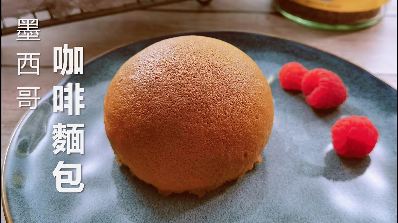 面包房最畅销的【墨西哥咖啡包/帕帕罗蒂】好吃到爆 How to make Mexican Coffee Buns/Papparoti/Roti Boy