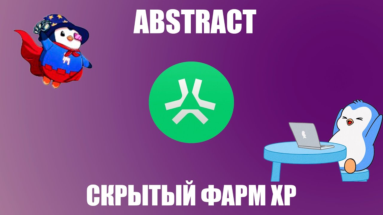 ABSTRACT. КАК ПОЛУЧИТЬ МАКСИМАЛЬНОЕ КОЛИЧЕСТВО XP В ПРОЕКТЕ.