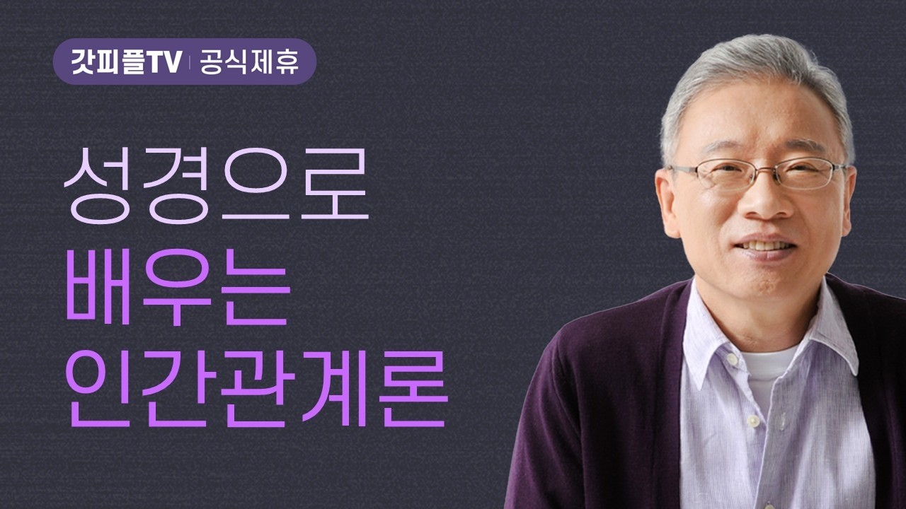 서약은 지켜야 한다 - 조정민 목사 베이직교회 아침예배 : 갓피플TV [공식제휴]