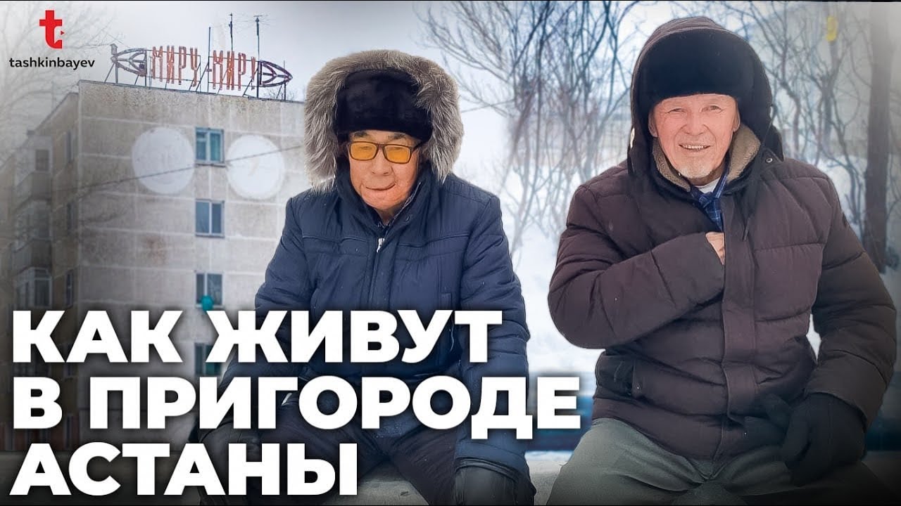 Аксакалы из Акмола: 