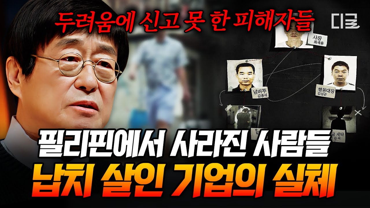 〈범죄도시2〉는 실화였다?!💥 영화보다 더 영화 같은 필리핀 한인 납치 살인 사건의 전말 #이말을꼭하고싶었어요