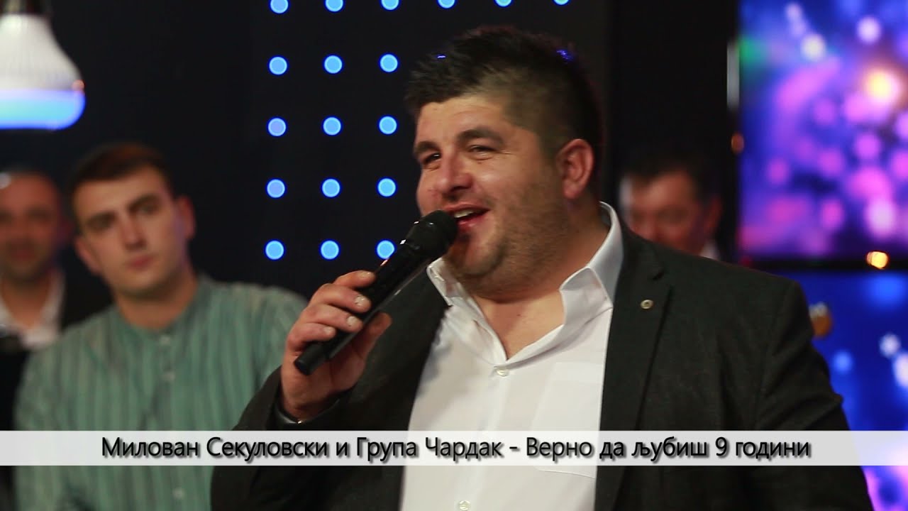 Milovan Sekulovski i Grupa Cardak -  Verno da lubis 9 godini