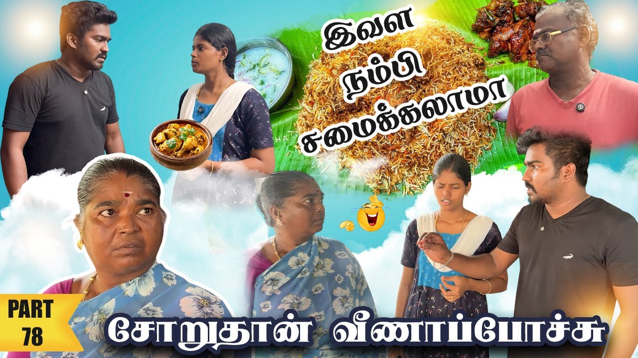 இவள நம்பி சமைக்கலாமா 🙄சோறுதான் வீணாப்போச்சு | PART 78| மாமியார் மருமகள் |lungiboys rajpriyan