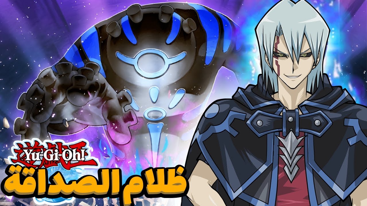 الوقوع في الهاوية - كيريو كيسلار - يوغي يو - Yu-Gi-Oh 5D's
