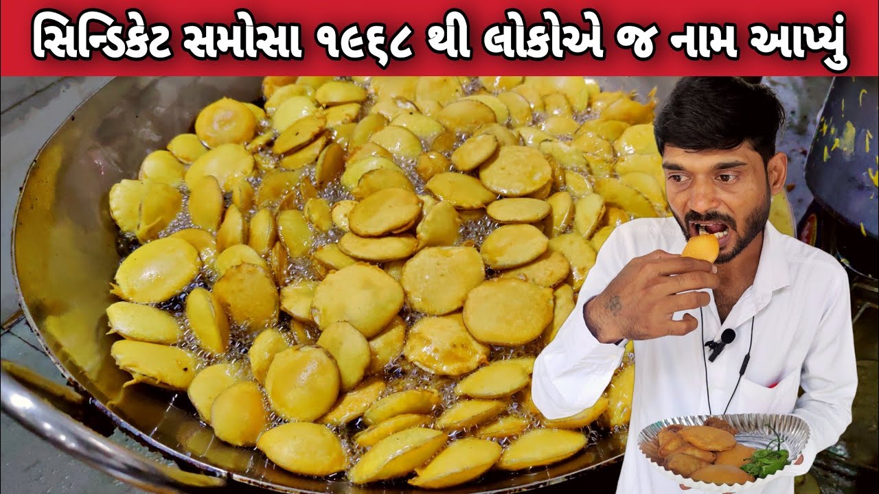 સિન્ડિકેટ સમોસા ૧૯૬૮ થી લોકોએજ નામ આપ્યુ | Surat Food | Surat Famous batakapuri