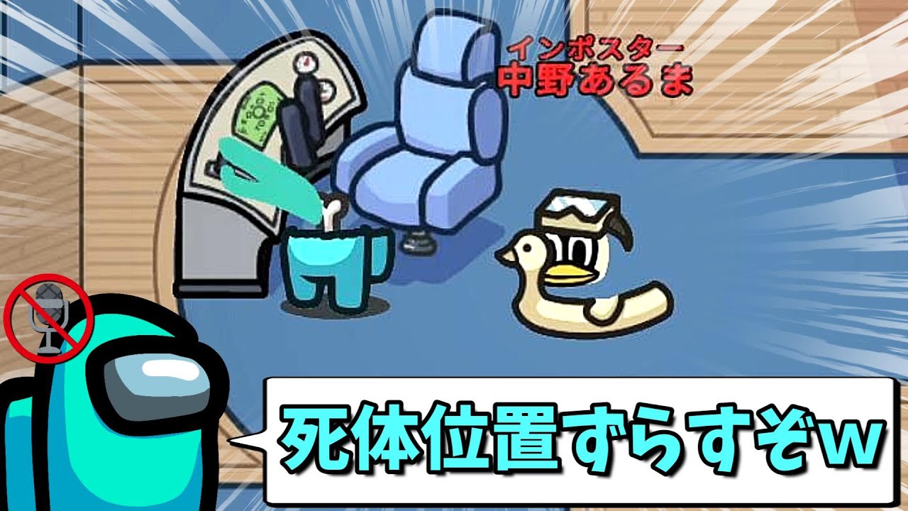 全てのフラグを回収するミュート芸が面白過ぎたｗｗｗｗｗ【AmongUs / 宇宙人狼】