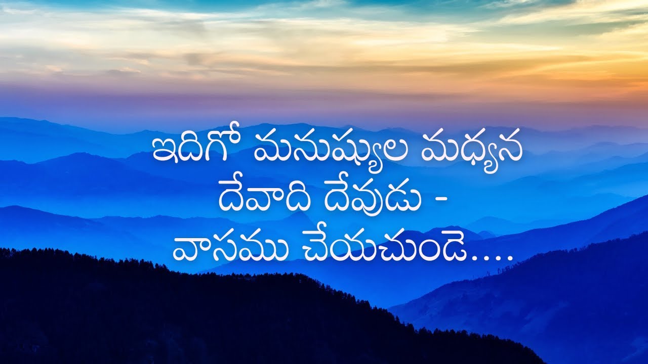 Idhigo manushyula madhyana || Hebron additional songs || Song no :9