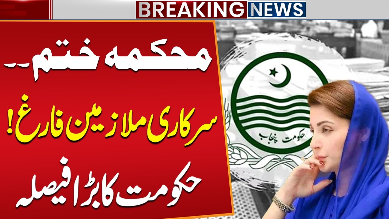 Punjab Government Abolishes Population Welfare Department | Official Notification | Public News