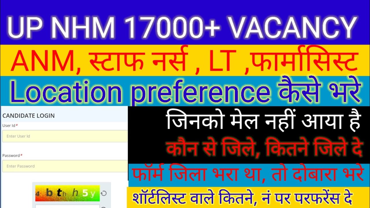 up nhm # location preference kese fill kare