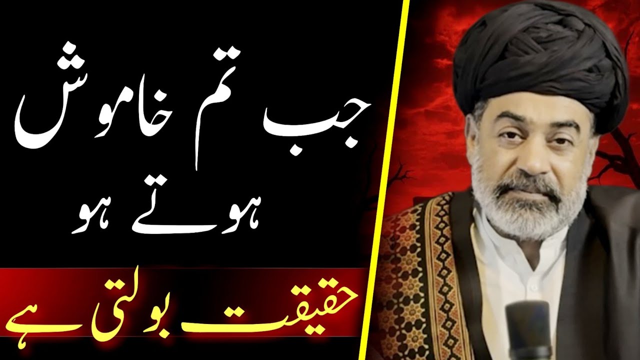 When Silence Speaks Louder Than Words - Sahibzada Asim Maharvi
