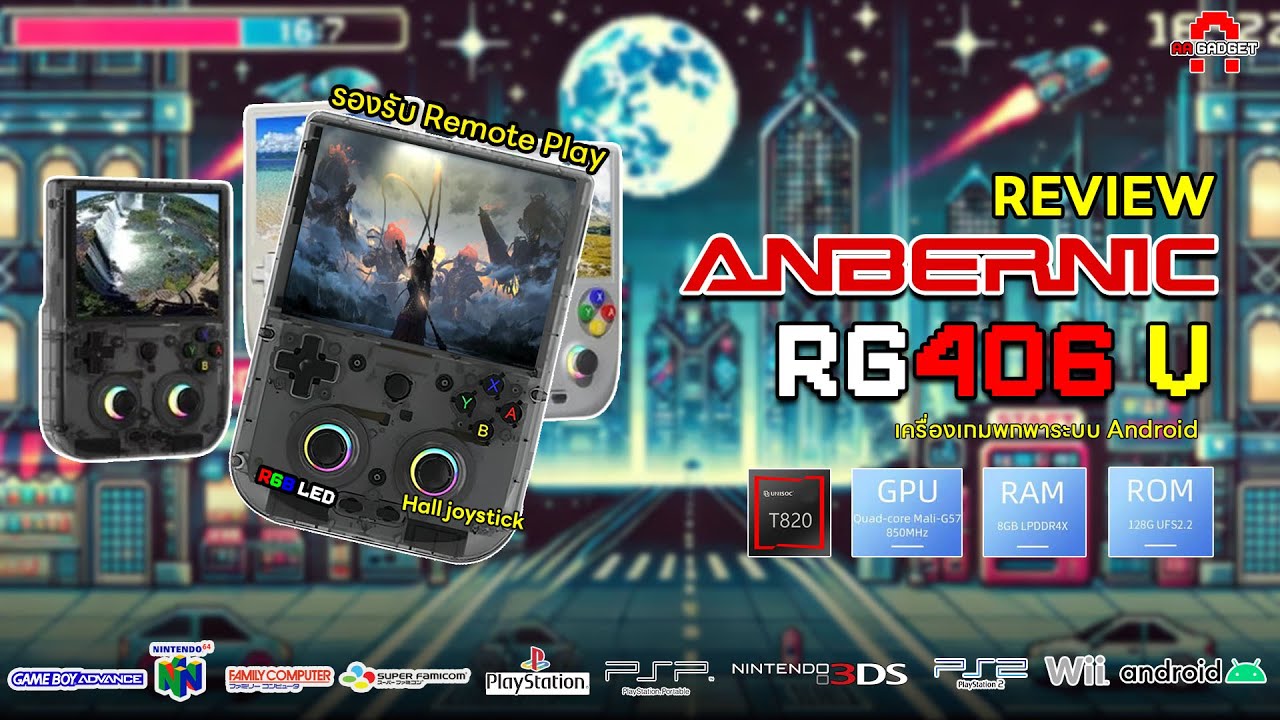 Anberniv RG 406V| เครื่องเกมระบบ Android ทรงเกมบอยตัวอัพเกรด แรงหายห่วง Hall Effect ก็มา! | AAgadget