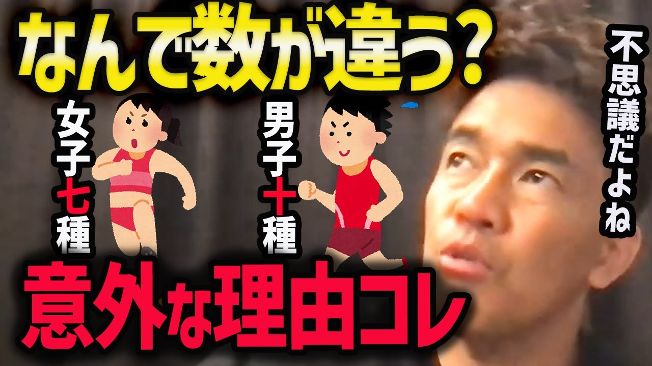 【武井壮】男子は十種競技で女子は七種競技なぜ？【世界陸上/ケビンマイヤー/2022】
