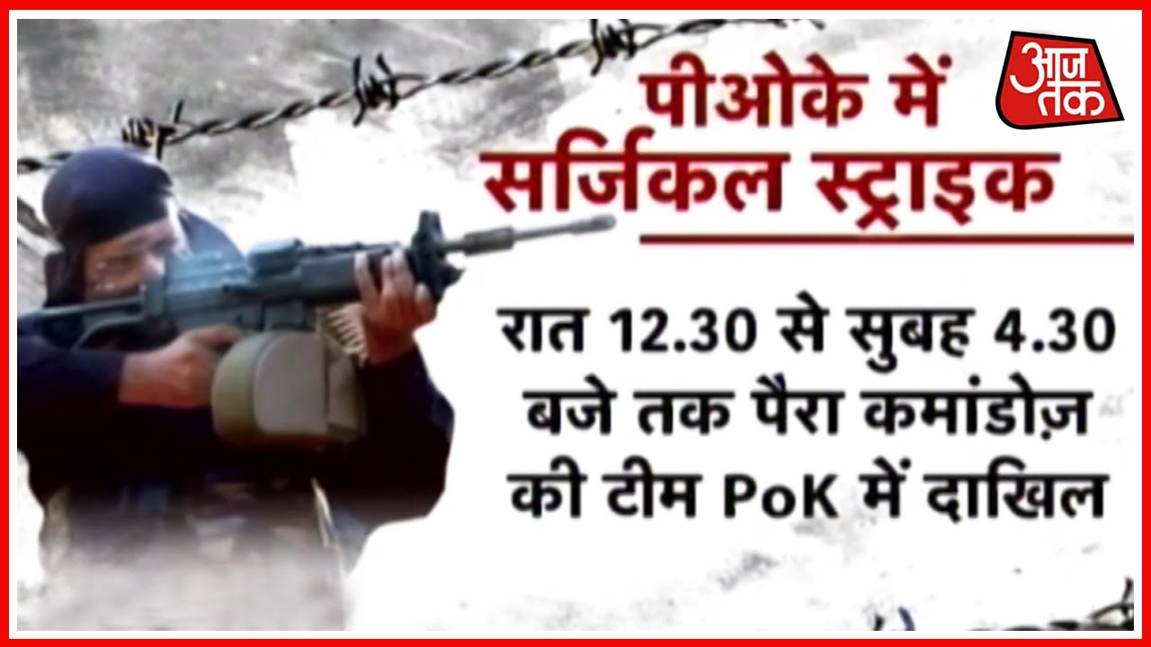 India Conducts Surgical Strike On Pakistan After No Solution Comes Out Of Dialogue Process