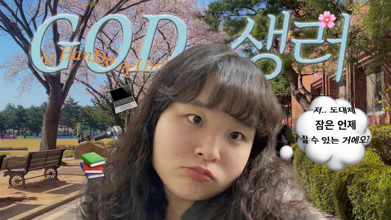 ANDAMO VLOG｜KTX 타고 교회 다니는 한동인 GOD생러의 바쁘디 바쁜 일상들 1탄 (13화)