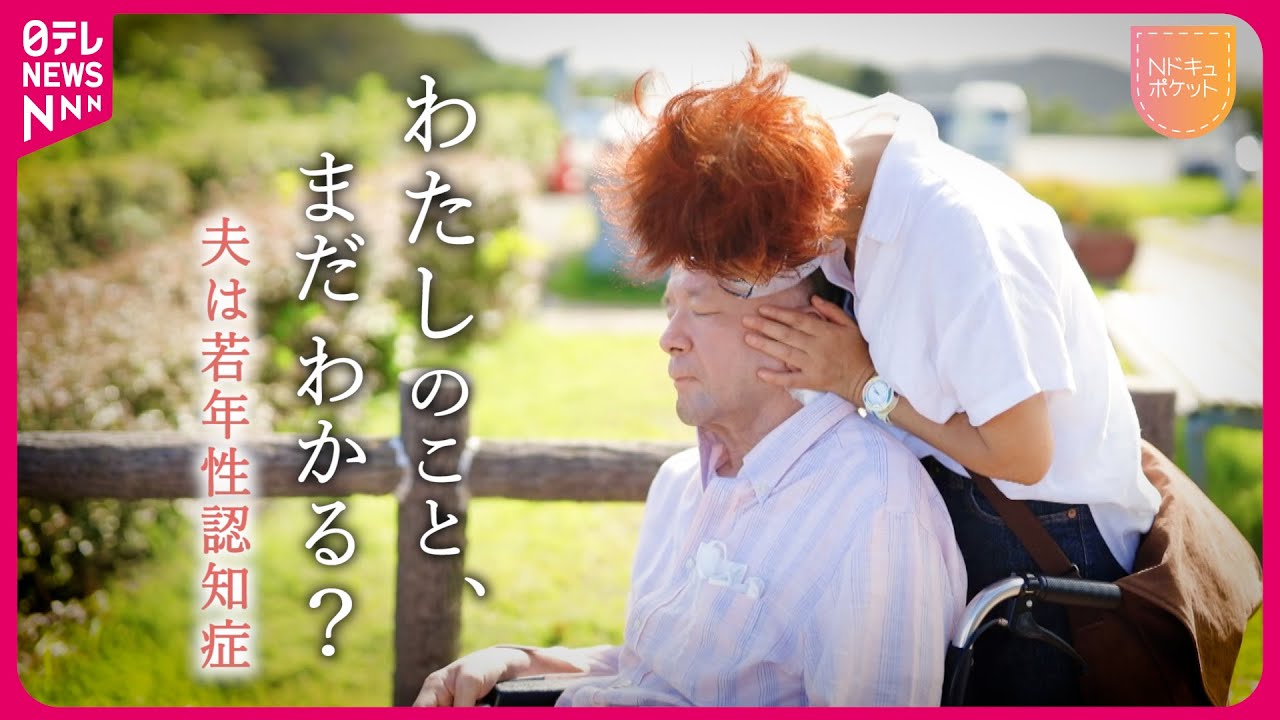 【NNNドキュメント】あなたが私を忘れても… 