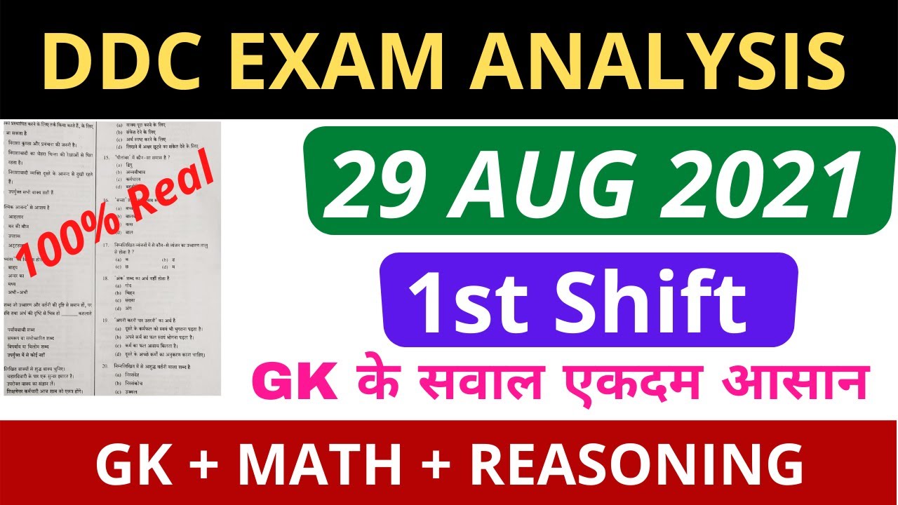 DDC GROUPC TODAY EXAM ANALYSIS |DDC 1ST SHIFT 29AUG PAPER ANALYSIS|DDC EXAM 1ST SHIFT TODAY||EXAM 4U
