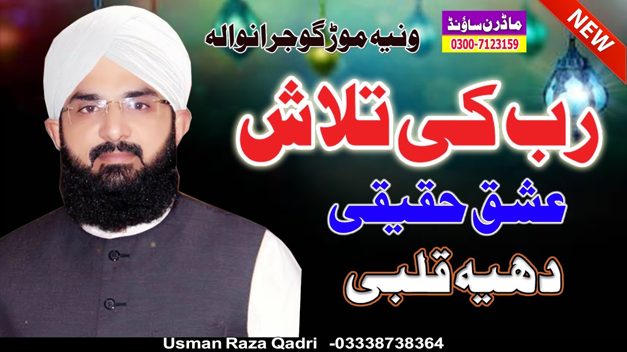 Rab Ki Talaash. Hafiz Imran Aasi By Modren Sound Sialkot 03007123159