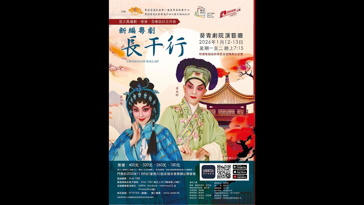 長干行之停船暫借問　黃成彬　梁心怡　區文鳳