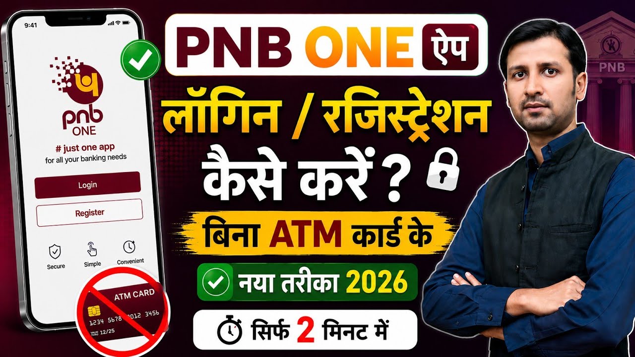 Pnb one app kaise chalu karen | punjab national bank mobile banking | pnb one app login 