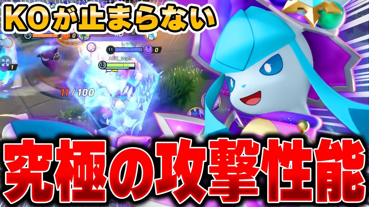 全盛期の力を取り戻した『グレイシア』が強すぎてヤバかった…【ポケモンユナイト】【PokemonUnite】