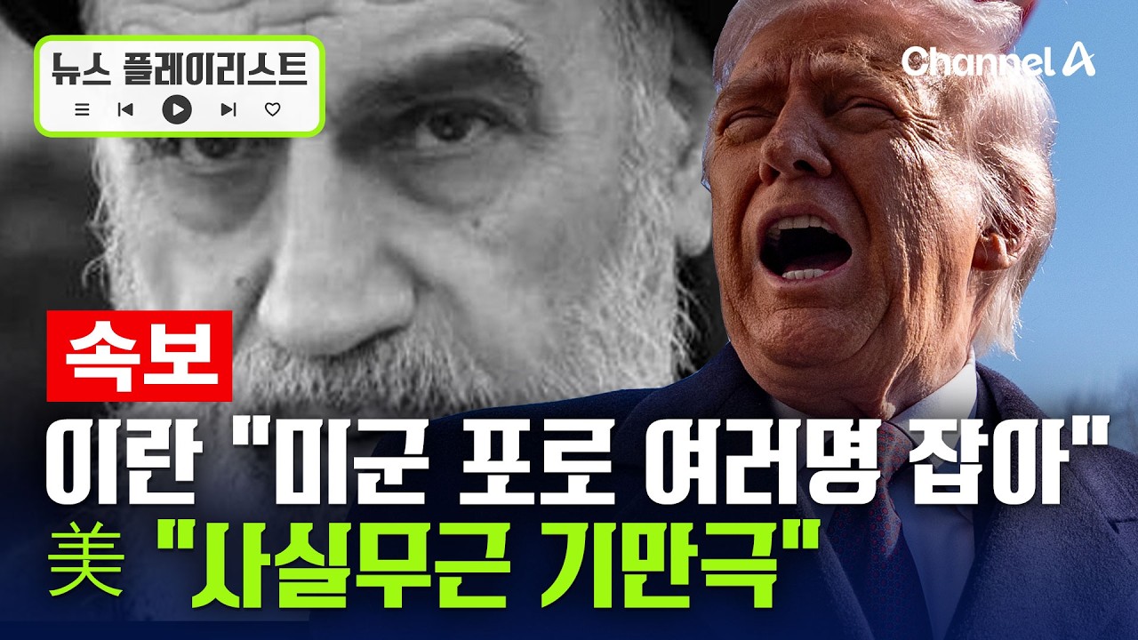 [속보] 이란 