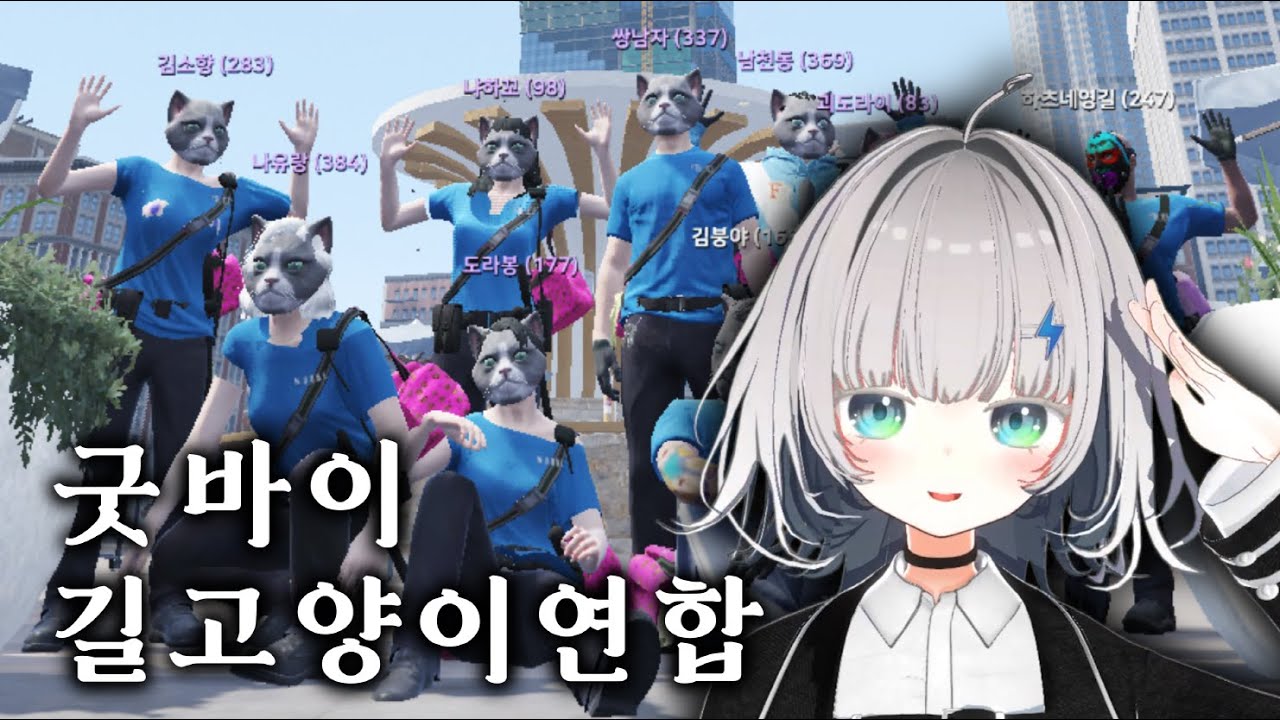 영웅냥이와 마지막 길고양이연합 | 콩밥특별시 7화