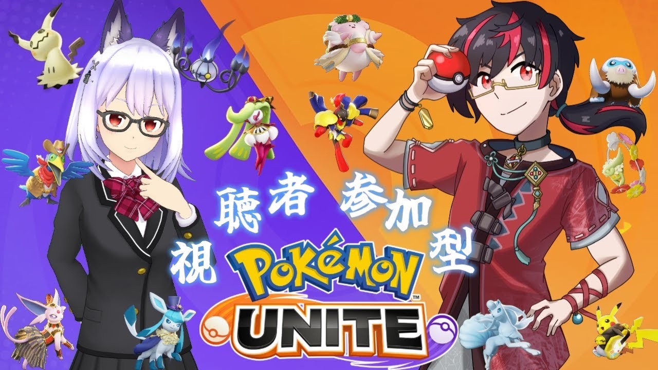 【視聴者参加型】ポケユナ遊んでいくよ