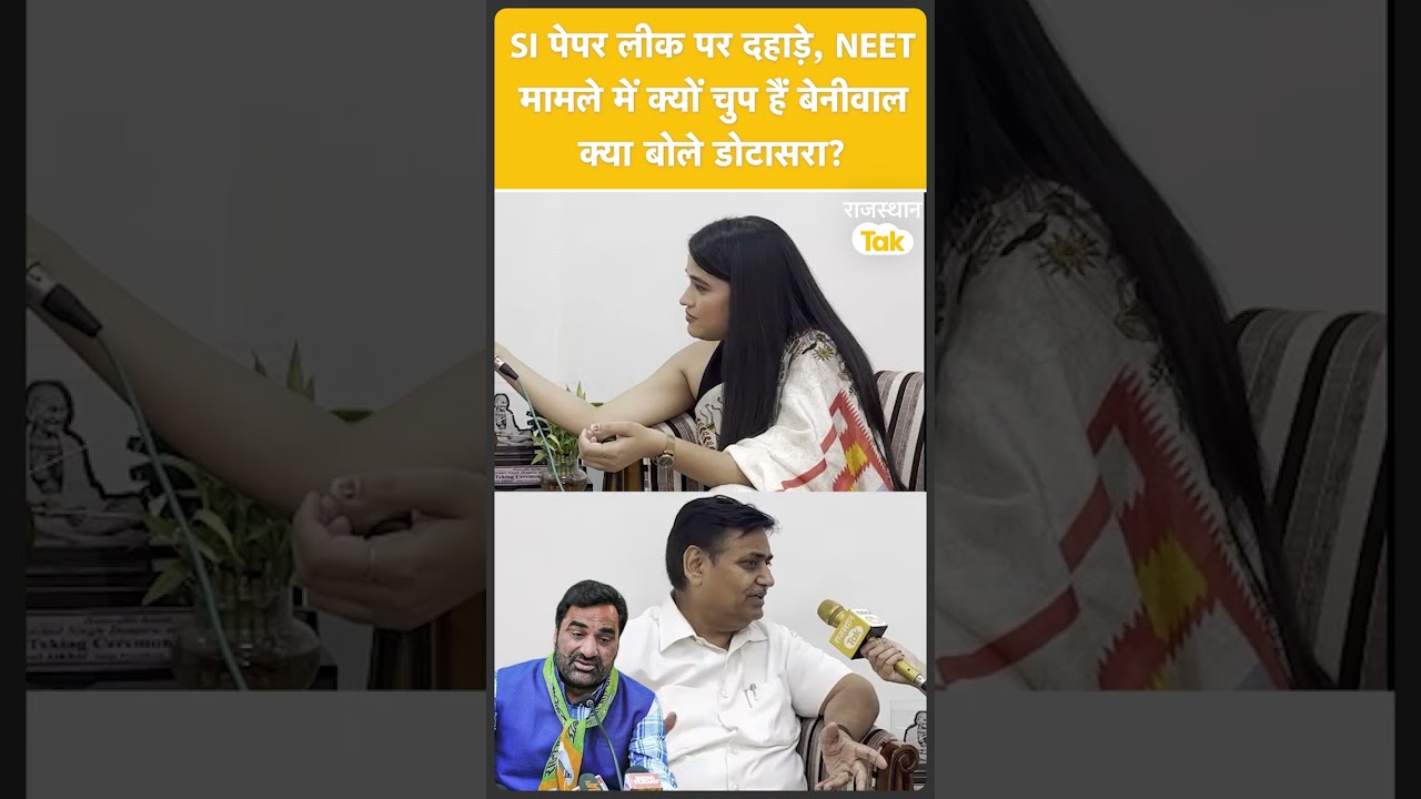 NEET Paper Leak पर Hanuman Beniwal की चुप्पी का क्या है राज़, Dotasara ने दिया ये जवाब