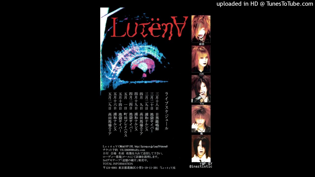 Ｌυτёη∀ - 空想と現実 (Demo version) / (2002)