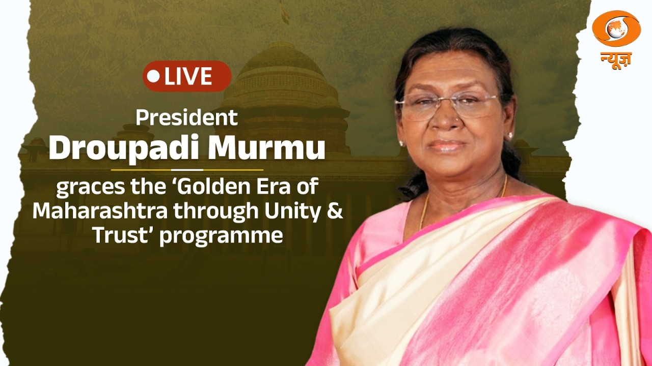 President Droupadi Murmu graces the &lsquo;Golden Era of Maharashtra through Unity & Trust&rsquo; programme