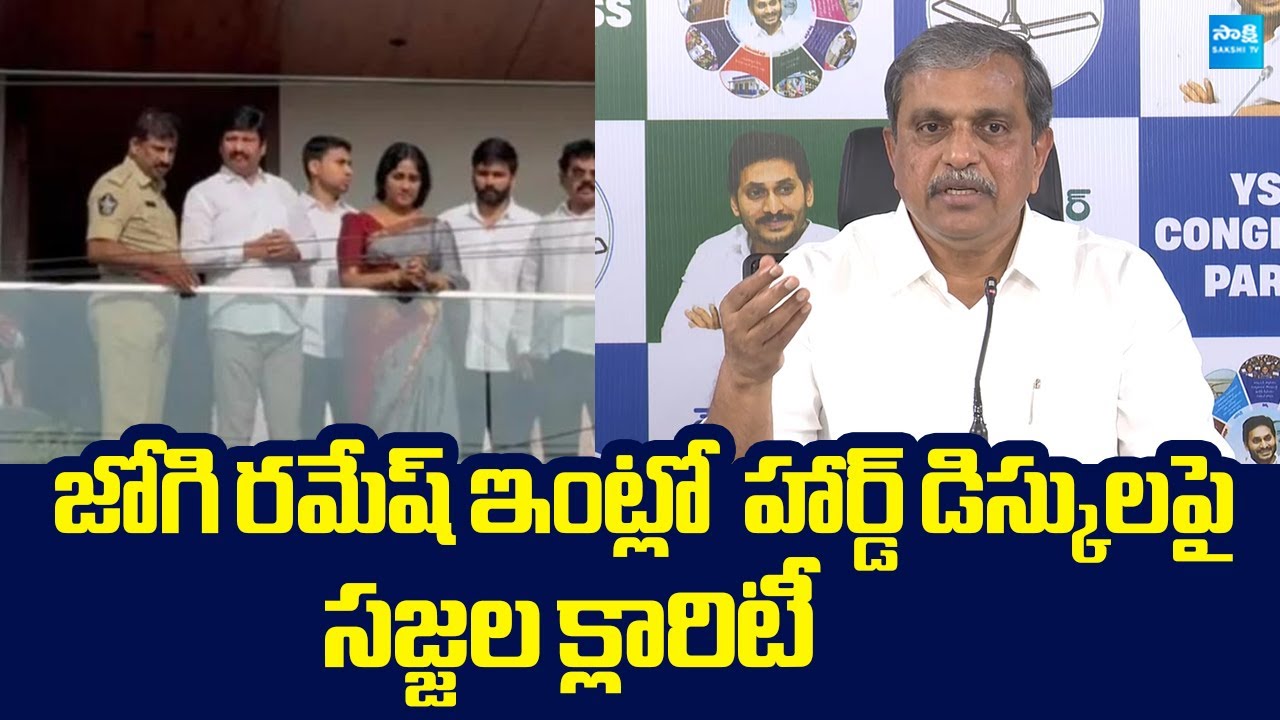 Sajjala Ramakrishna Reddy Serious Comments on  Jogi Ramesh Arrest | @SakshiTVLIVE