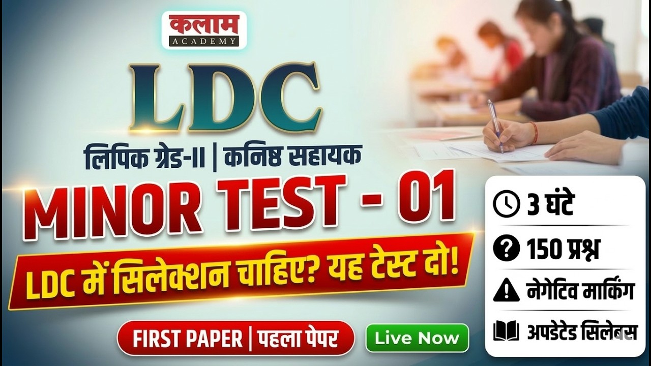 Kalam Academy LDC Minor Test 01 | Kalam LDC Test Paper Solution | LDC Exam 2026 Model Paper