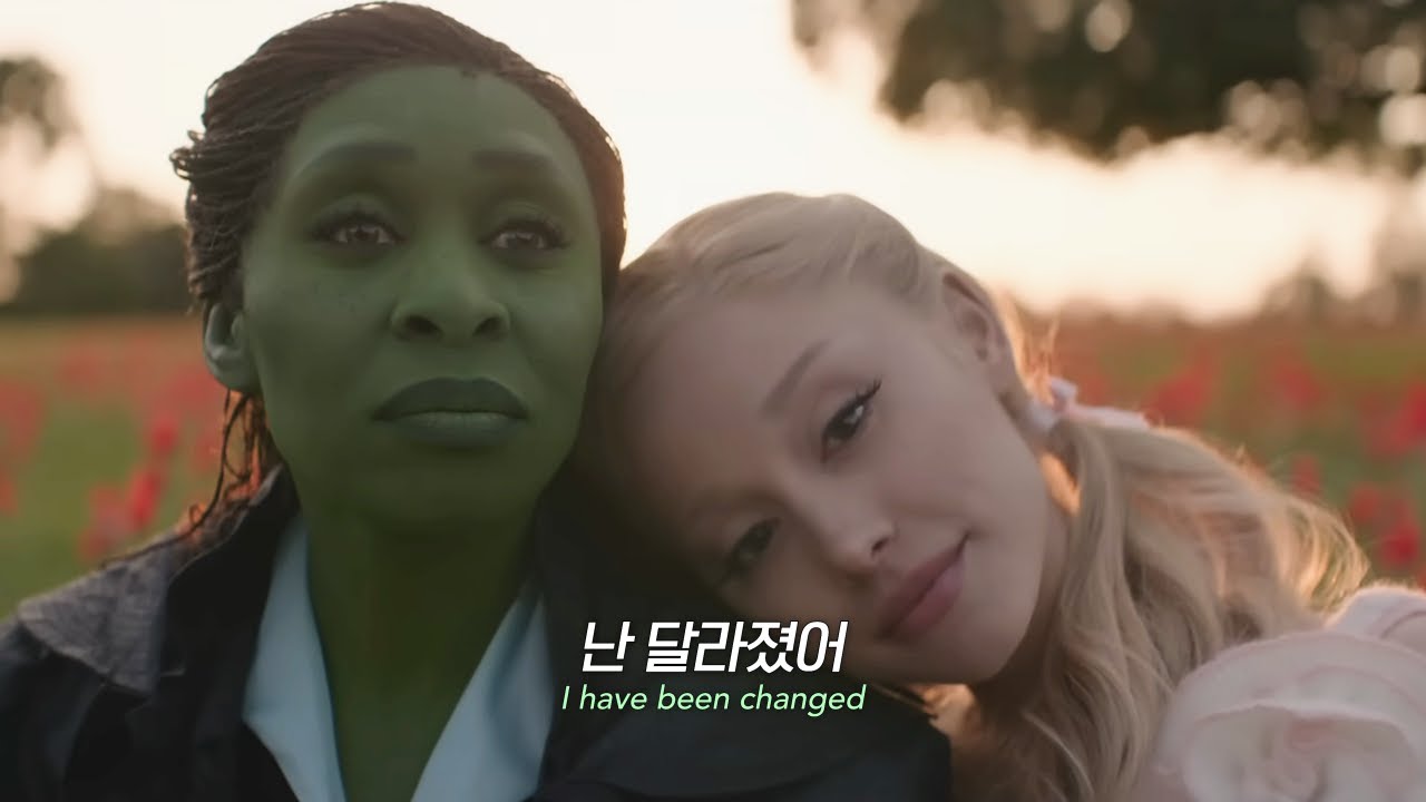 🩷💚 너로 인하여 난 영원히 달라졌어ㅣFor Good (위키드 : 포 굿 OST) [가사/Eng/lyrics]