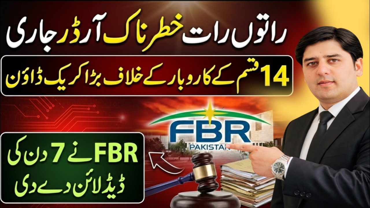FBR PAKISTAN: New ORDER will effect 14 Business in Pakistan