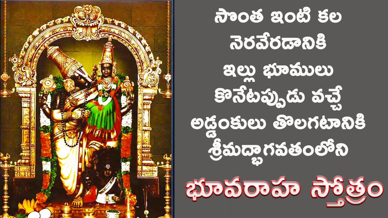BHUVARAHA STOTRAM FOR OWNING HOUSE/LANDS AND OTHER LANDED PROPERTIES