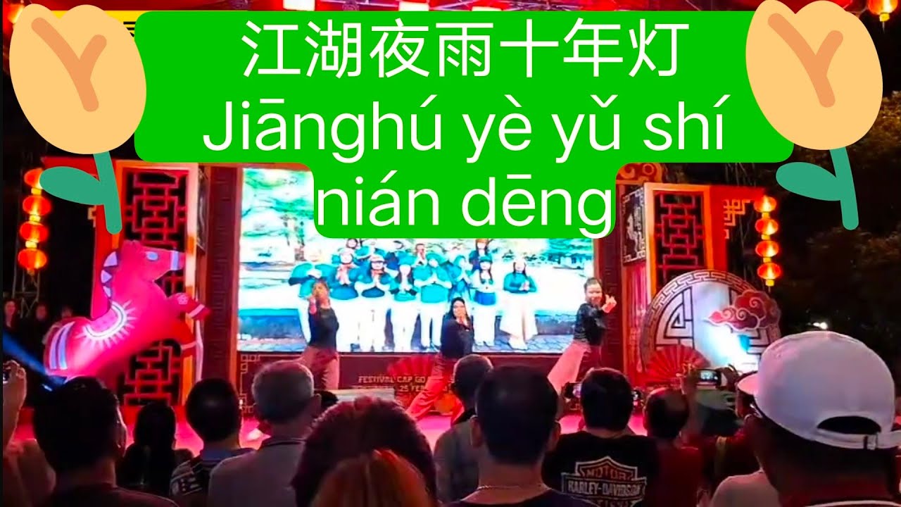 江湖夜雨十年灯 Cap Go Meh Festival 2026 / Lantern Festival 