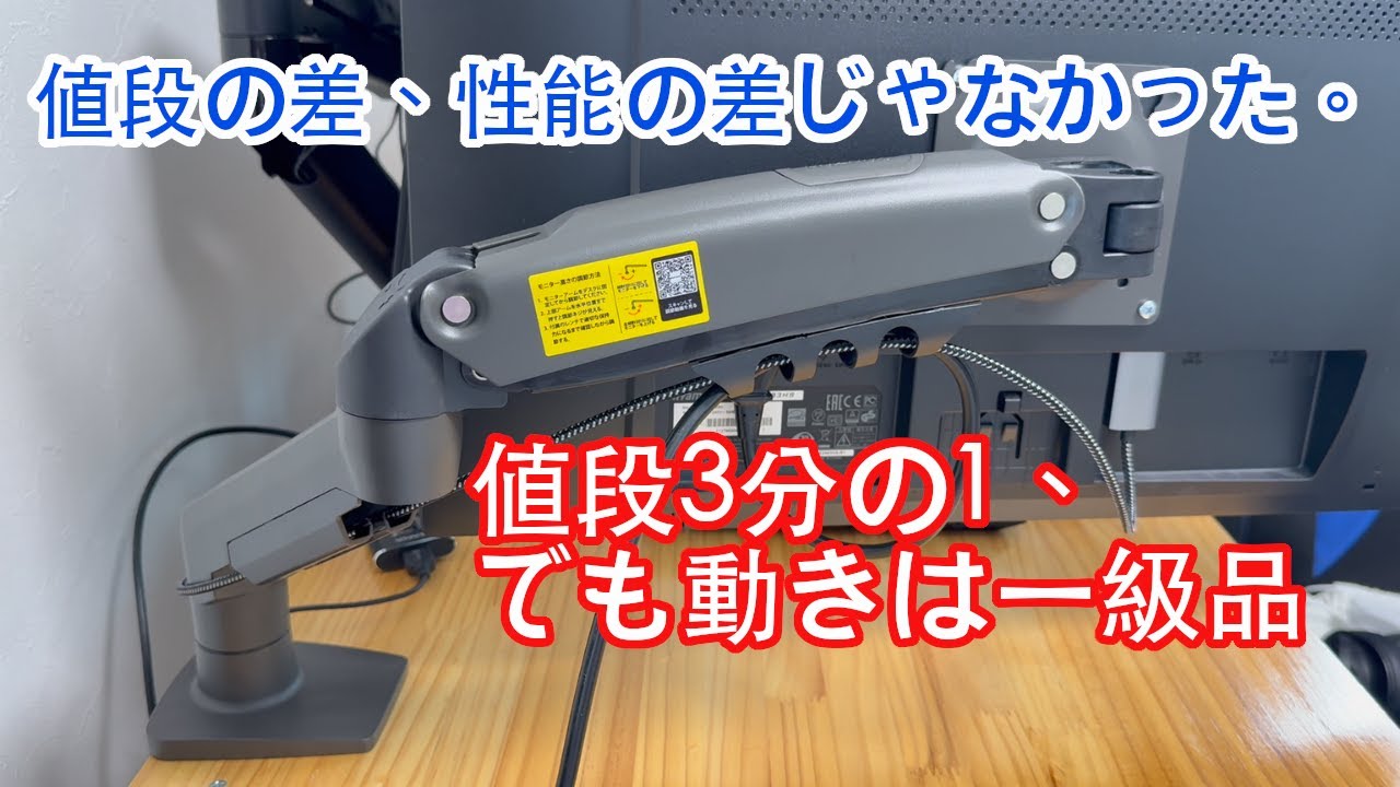 高級アーム要らないかも？HUANUOモニターアームが価格破壊すぎた件