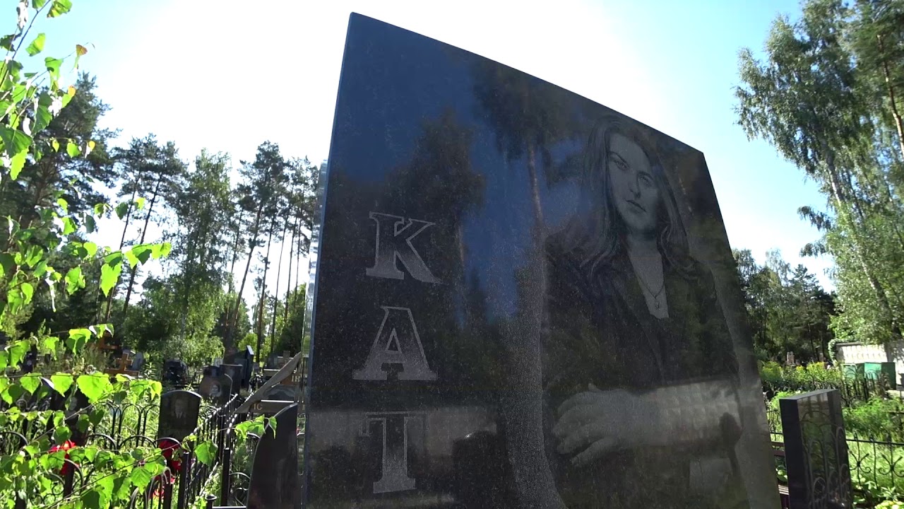 Могила Кати Огонек. Видео Экскурсия с Вячеславом Радостевым