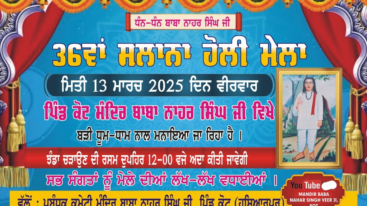 ਸਲਾਨਾ ਹੋਲੀ ਮੇਲਾ 13-03-2025||Mandir Baba Nahar Singh Veer Ji , Kot || #naharsinghji #holi ##sanatan
