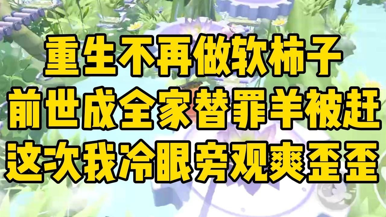 五一长假，我们全家去川城旅游。却遇上了极端的暴雨加冰雹。#完结文 #小说 #小说推荐 #小說 #故事 #故事分享 #一口气看完 #一口氣看完 #打脸 #重生 #末世 #末日 #小說推薦 #爽文 #完结
