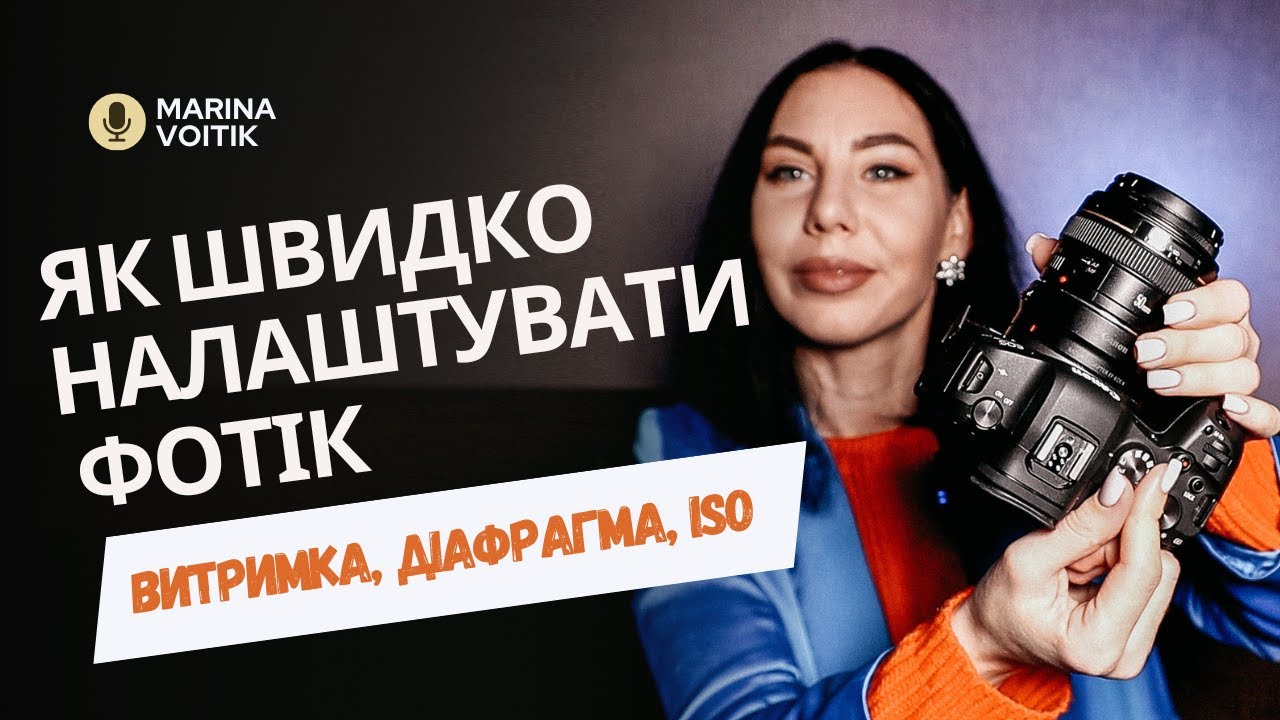 ЯК ШВИДКО НАЛАШТУВАТИ КАМЕРУ НА ЗЙОМЦІ? | МІЙ АЛГОРИТМ
