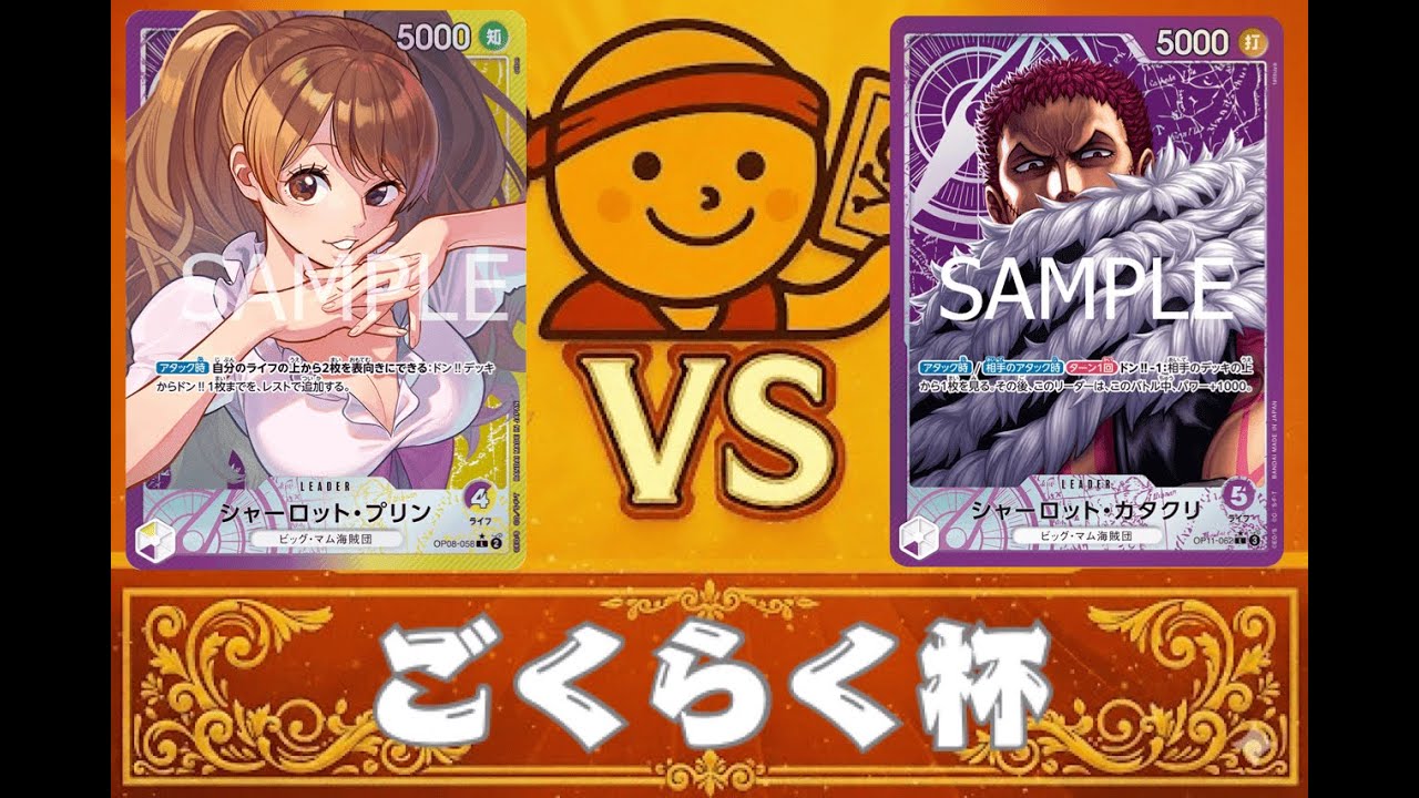 10月ごくらく杯（紫黄プリンVS紫カタクリ）【2025】