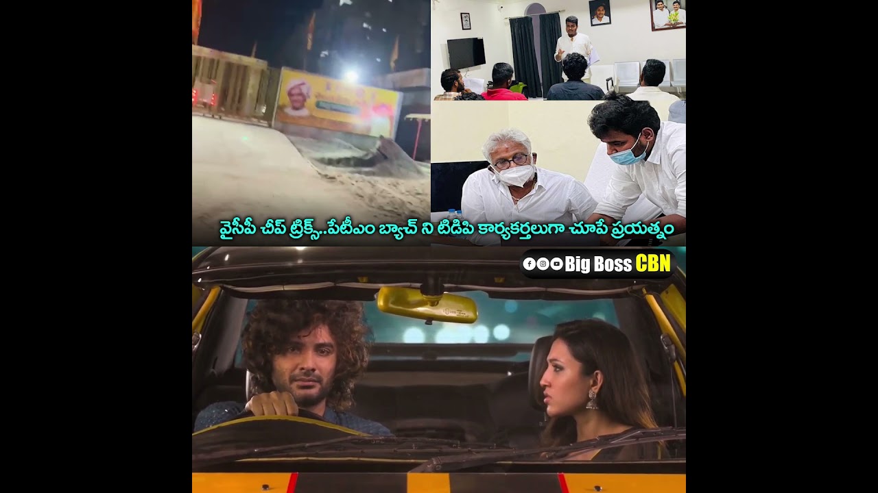What kind of cheap antics are these? 😂😂😂| YCP Funny Trolls | #ysjagan #ysrcptrolls #apnews #ycp #...
