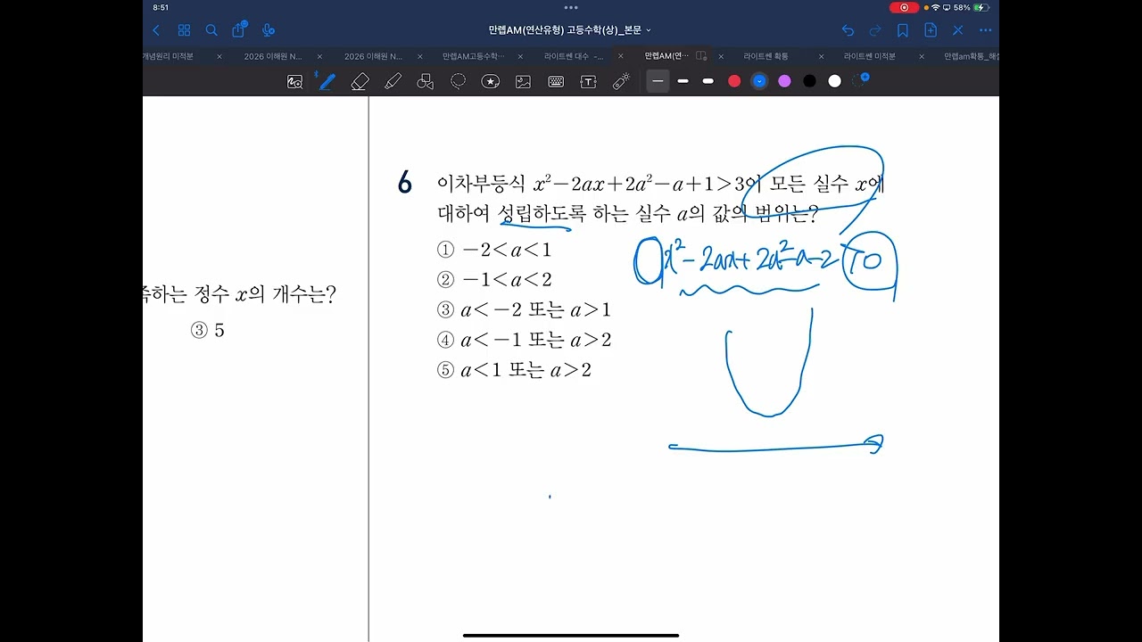 2/11 이차부등식 풀이