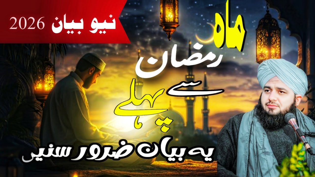 Ramzan Se Pehley Ye Kaam Zaroor Krain | Ajmal Raza Qadri emotional 😭 bayan
