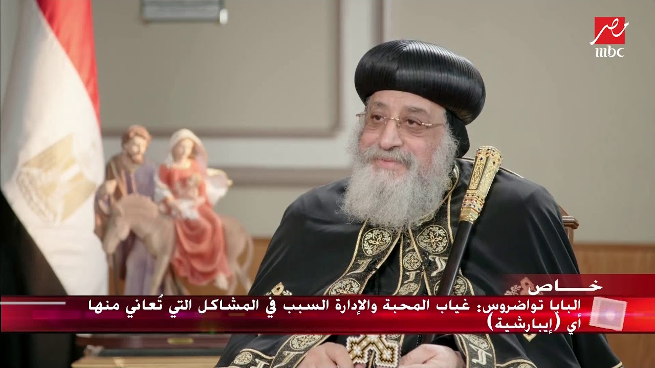 البابا تواضروس: علاقتنا بالكنيسة الروسية أروع ما يكون