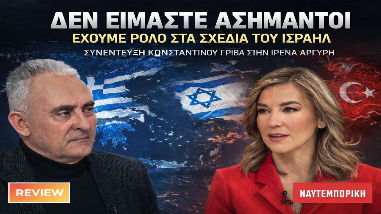 Γρίβας: Ο ρόλος της Ελλάδας στην αντιμετώπιση της Τουρκίας