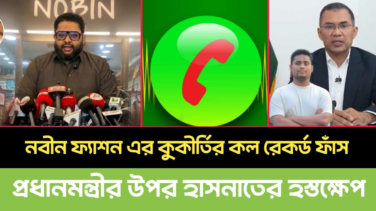 February 11, 2026/প্রাইভেট টিচারের সাথে ছাত্রীর গোপন করলে রেকর্ড ফাঁস। bangla vioce.