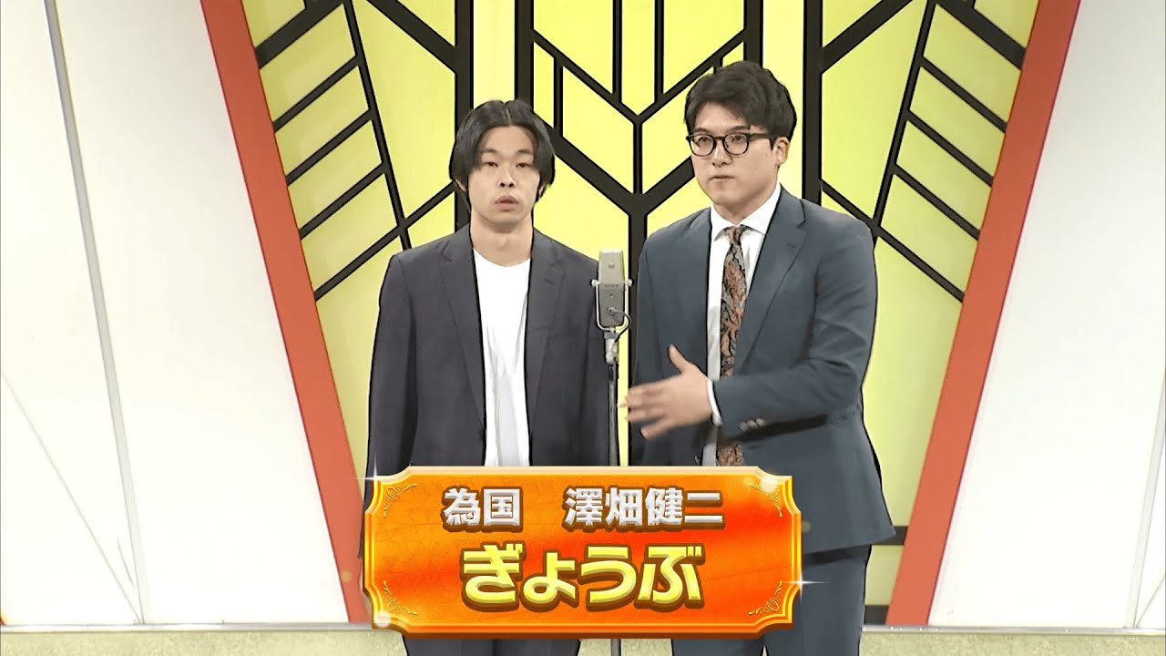 ぎょうぶ【よしもと漫才劇場 11周年記念SPネタ】