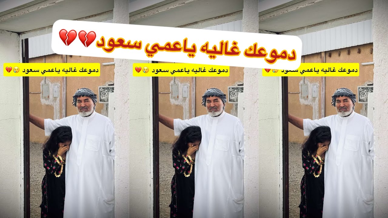 العيد في الديره ابو النصر ابو بنت الديره 😂🥹#سنابات #غازي_الذيابي